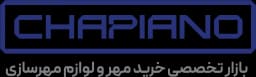 چاپیانو | Chapiano